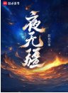 星辰大道